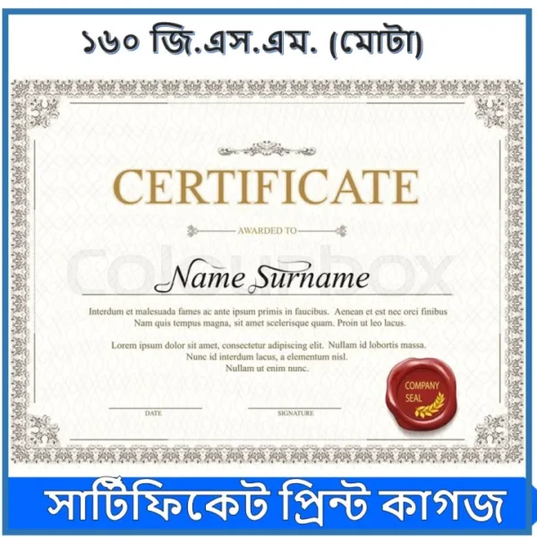 Certificate Print paper (160gsm A4) - 10pcs